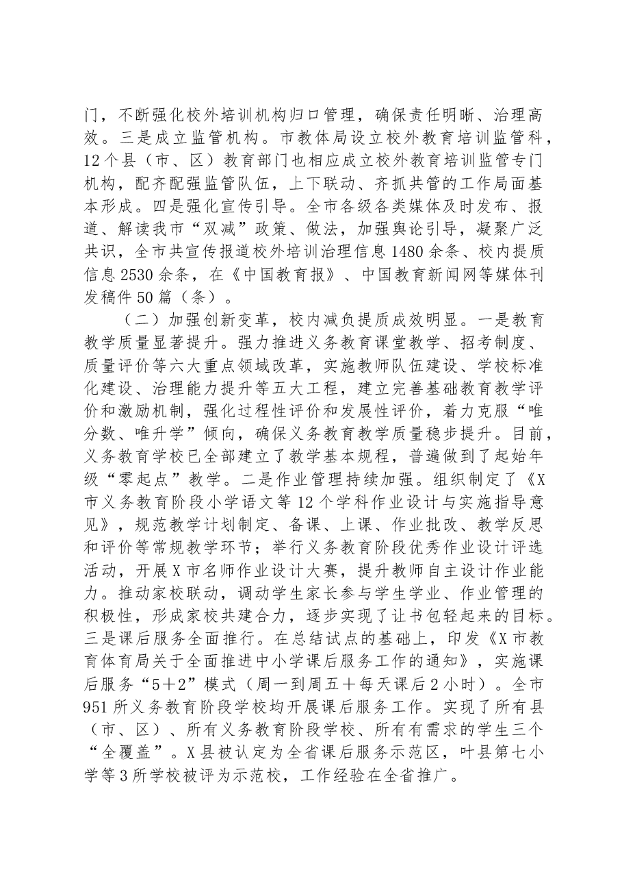 关于全市义务教育“双减”工作情况的调研报告.docx,第2页预览