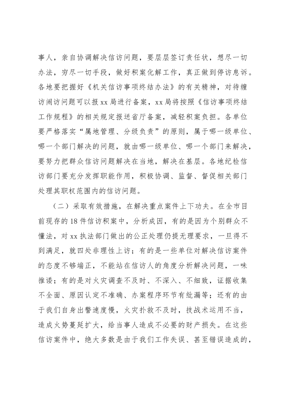 在信访工作电视电话会议上的讲话.docx,第4页预览