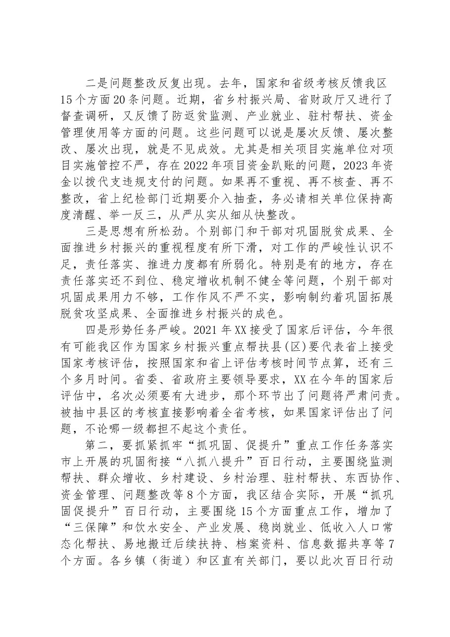 在全区巩固脱贫攻坚成果同乡村振兴有效衔接重点工作推进会上的讲话.docx,第2页预览