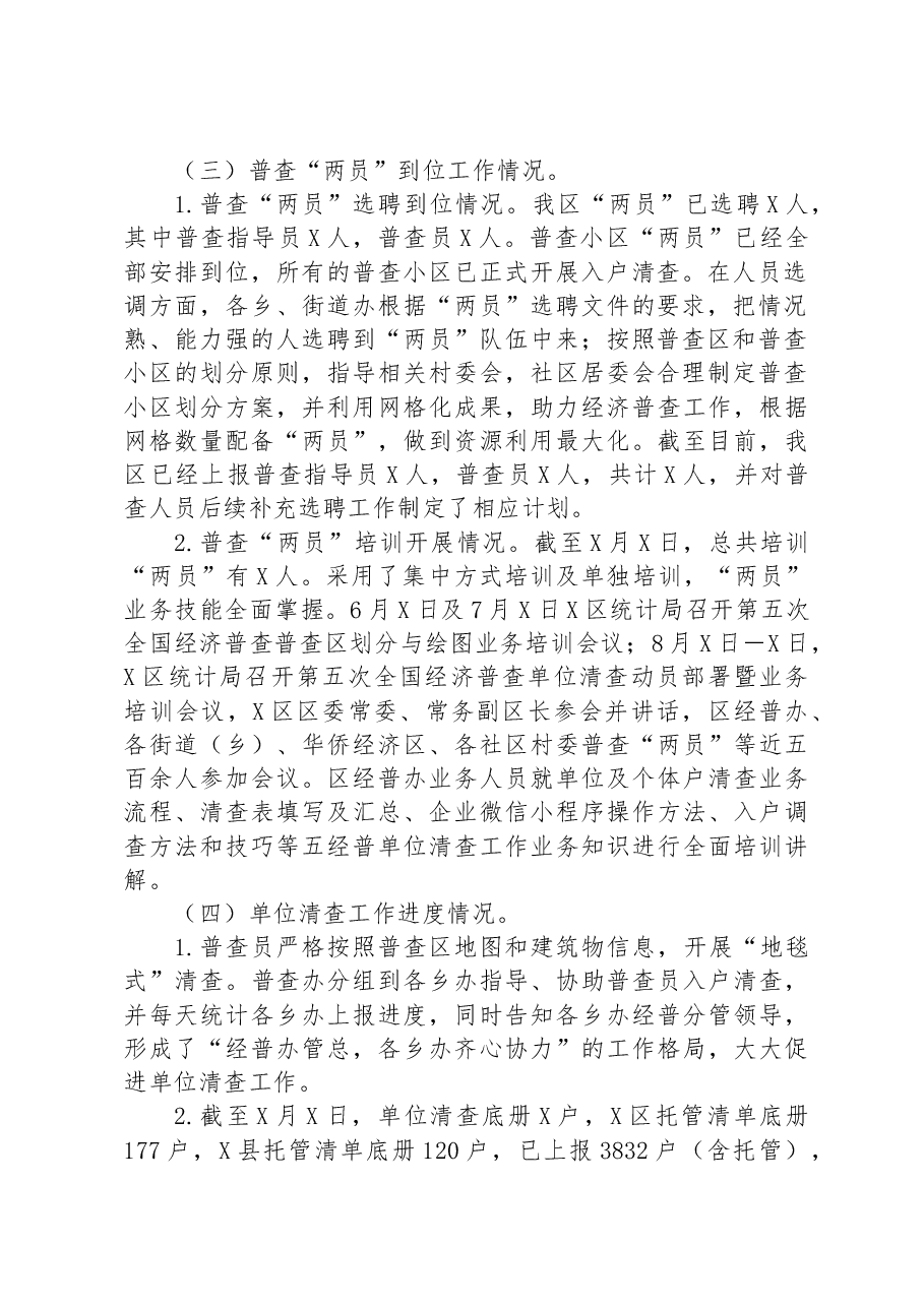 迎接经济普查情况调研指导座谈会讲话提纲.docx,第2页预览