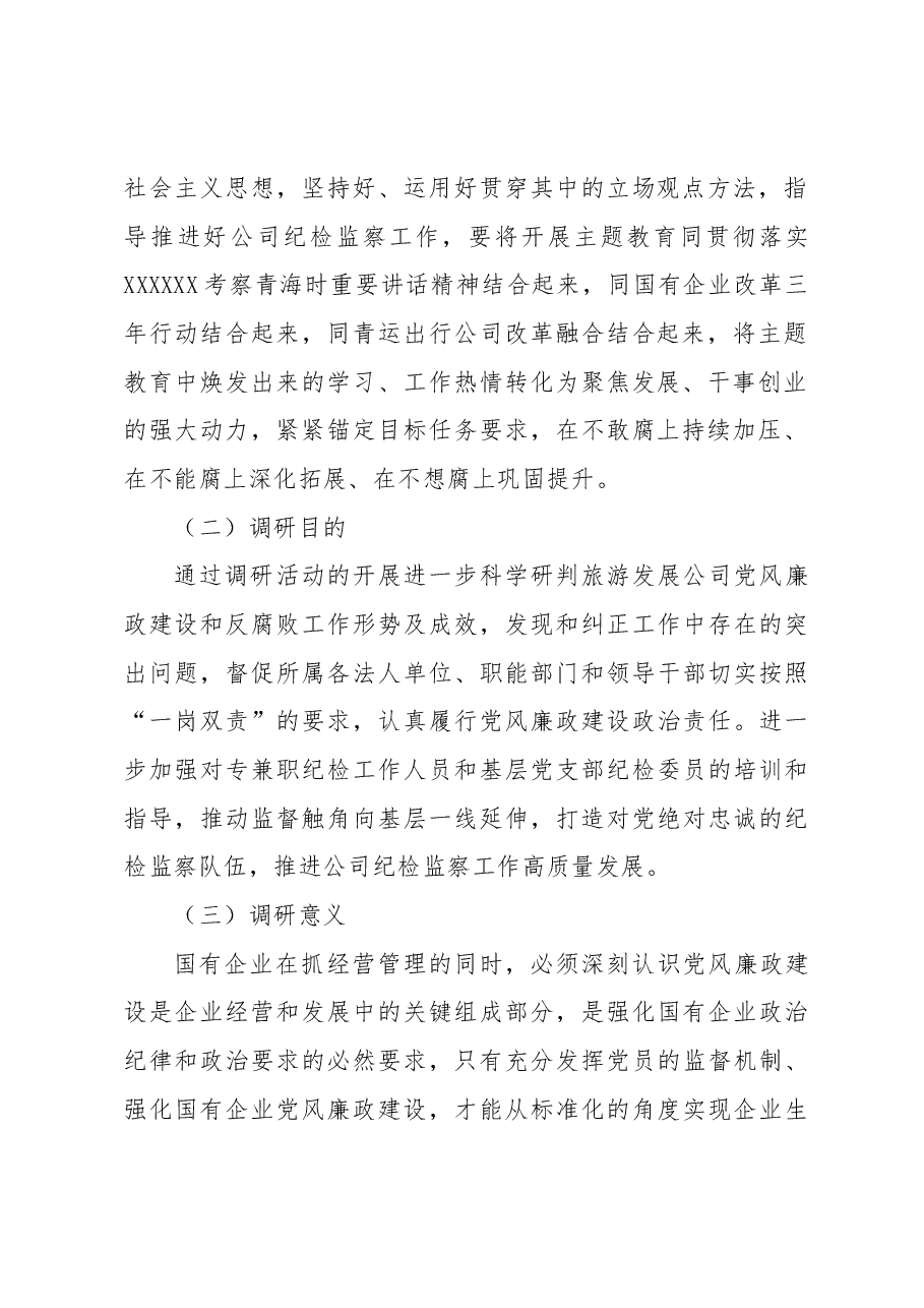 关于加强廉洁文化建设调查研究报告.docx,第2页预览