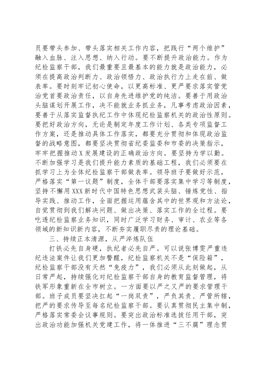 在全市纪检监察系统案例剖析反思警示教育大会上的讲话.docx,第4页预览