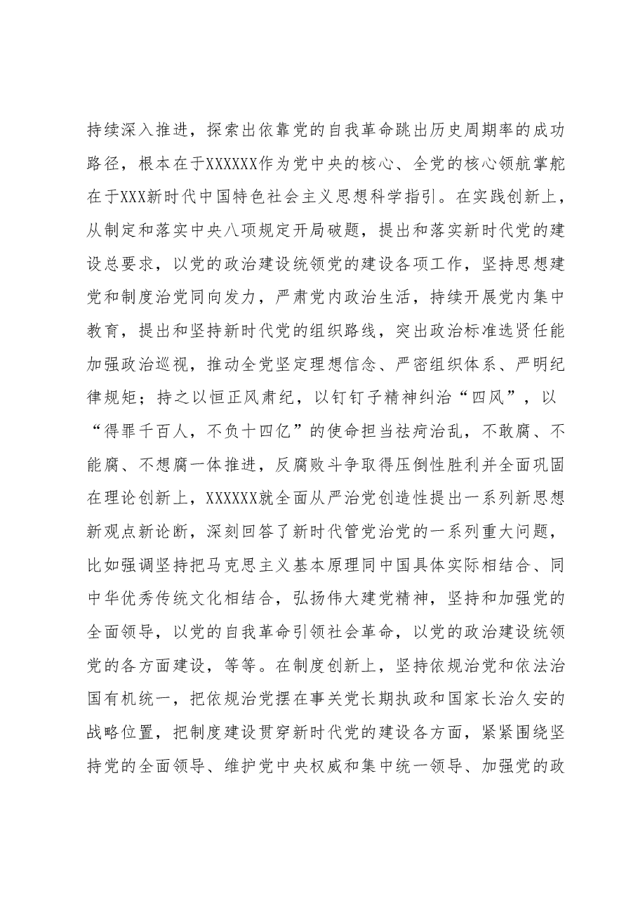 9月份党课:自我革命是党永葆生机活力的力量源泉,以党的自我革命引领社会革命,推动新时代中国特色社会主义事业行稳致远.docx,第4页预览