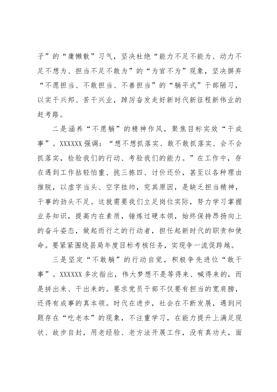 “躺平式”整治心得体会-县公安局禁毒大队.docx,第2页预览