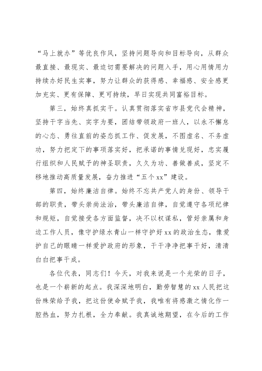 （5篇）领导干部新任职表态讲话材料汇编.docx，第3页预览