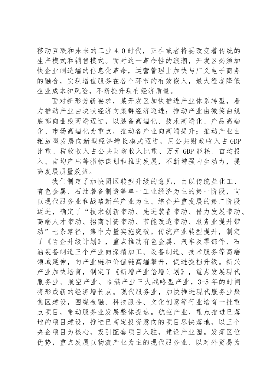 某县书记关于经济发展研讨会发言材料.docx,第2页预览