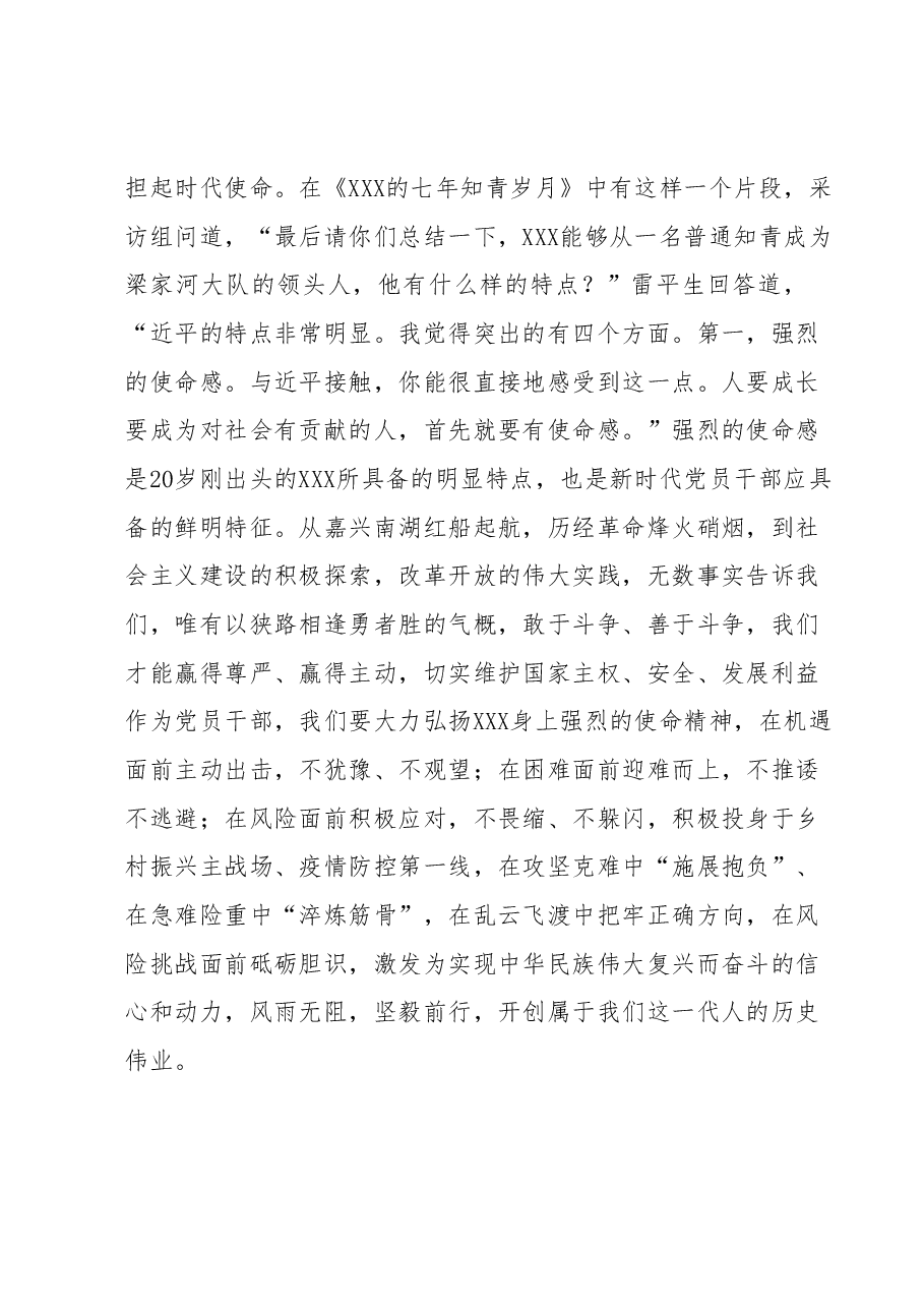 2023年度主题教育专题读书班研讨发言提纲.docx,第3页预览