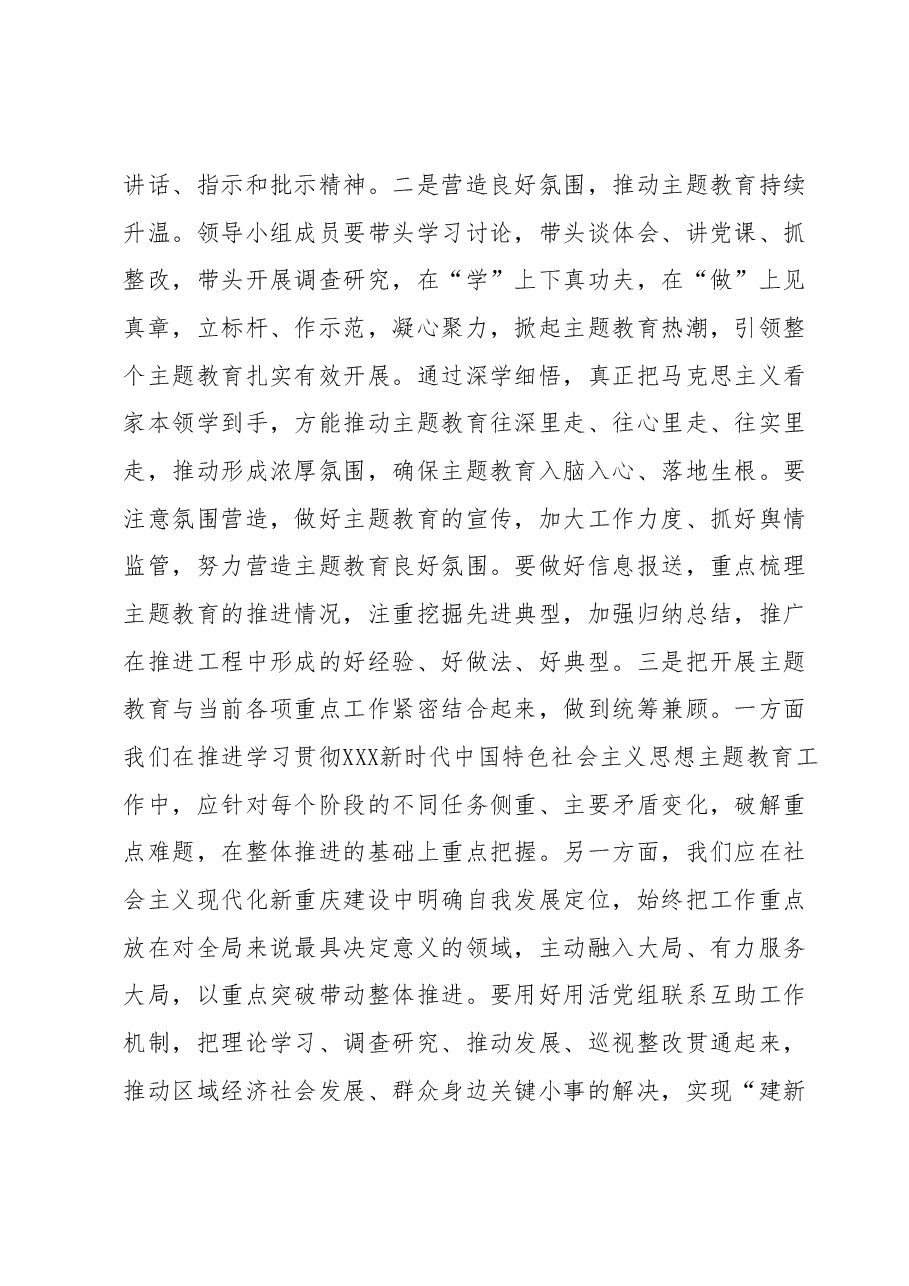 第二批学习贯彻2023年主题教育领导小组第一次会议主持词.docx,第4页预览