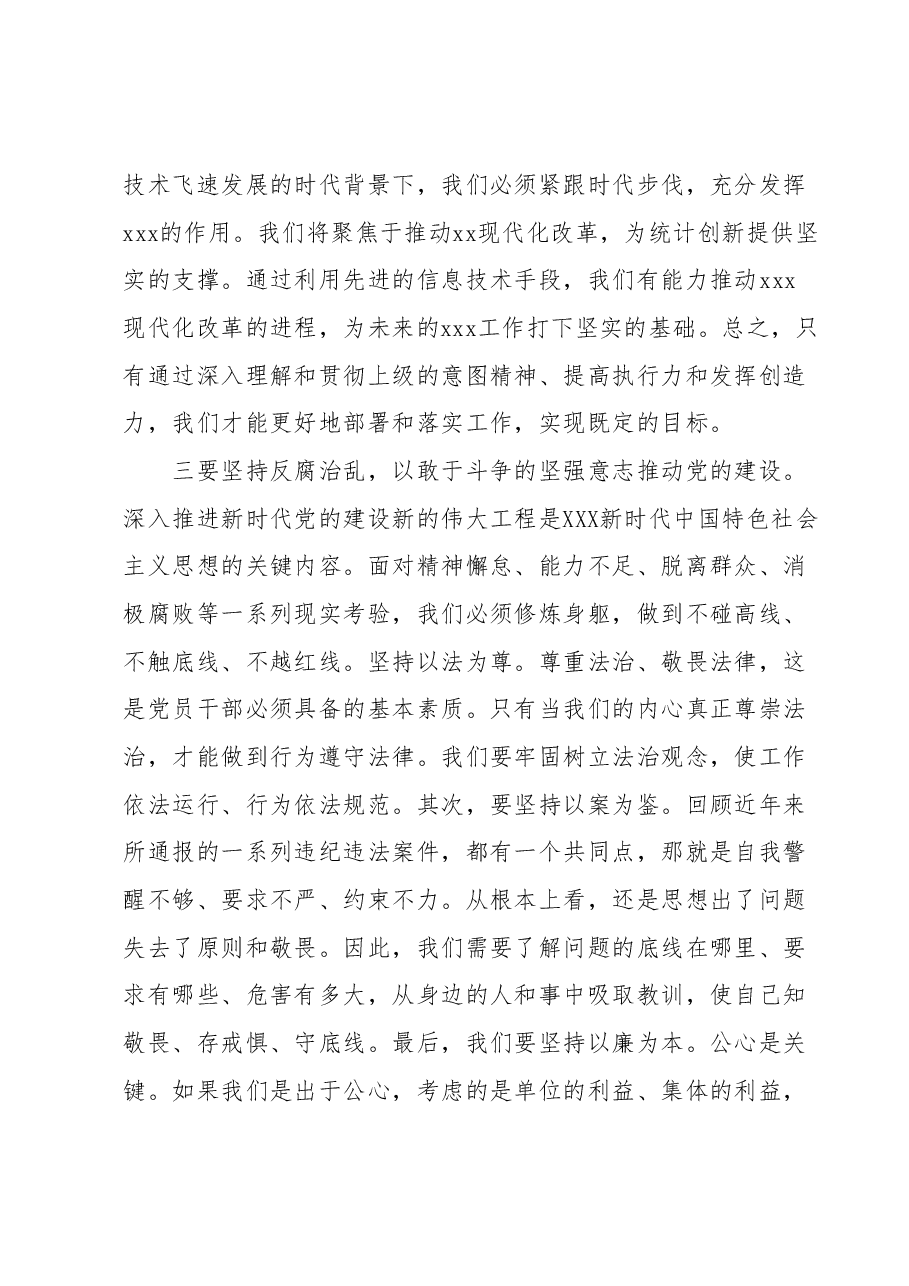 2023年主题教育读书班心得体会.docx,第3页预览