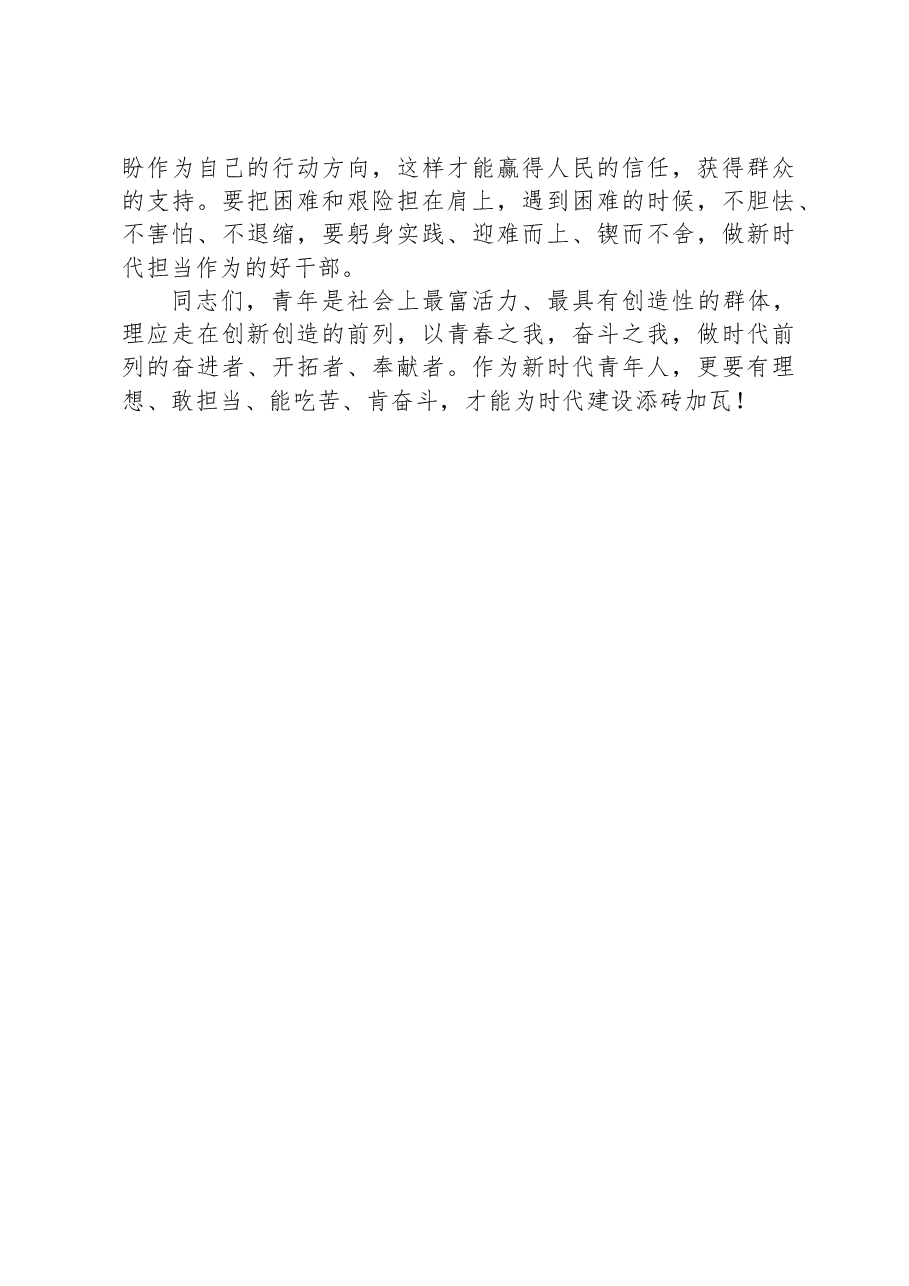 党课讲稿:青年要忠诚践行初心+实干担当使命.docx,第4页预览