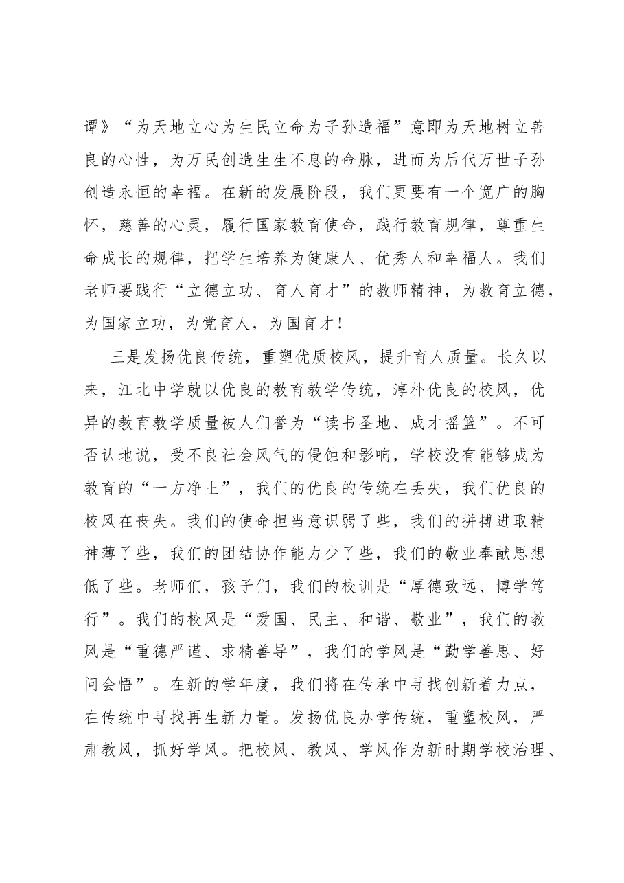 中学2023—2024学年度秋季开学典礼讲话.docx,第4页预览
