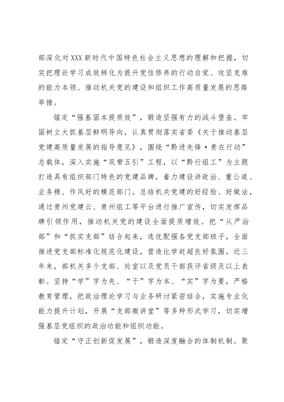 (3篇)组织工作经验交流材料汇编.docx,第4页预览
