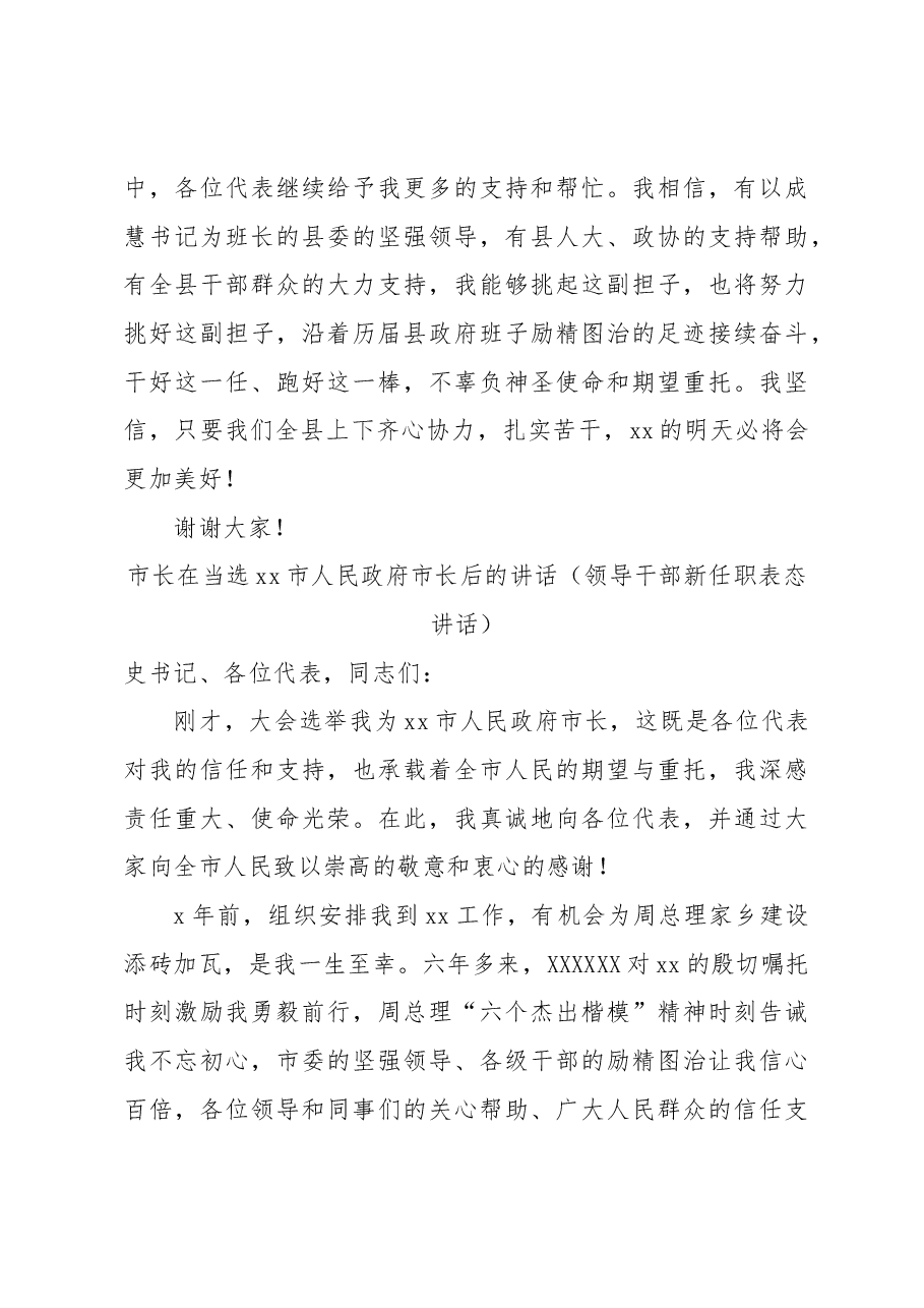 （5篇）领导干部新任职表态讲话材料汇编.docx，第4页预览
