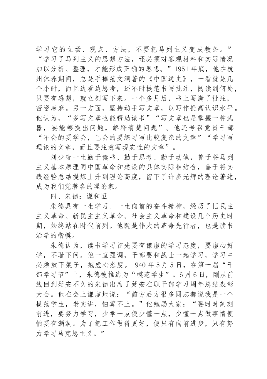 党课讲稿:领导干部学会读书“12字诀”+在中国式现代化建设中挺膺担当.docx,第4页预览