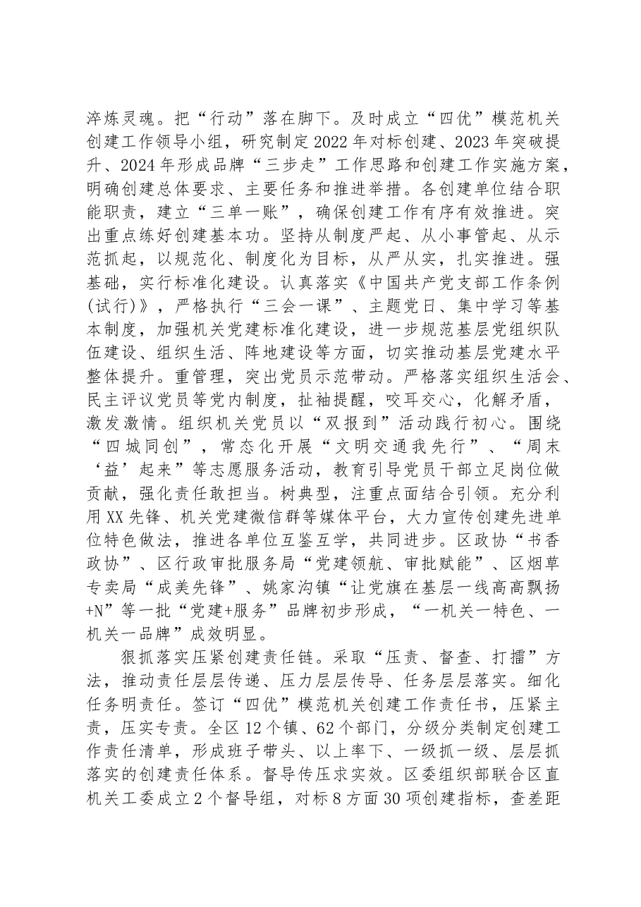 (10篇)关于模范机关建设材料汇编.docx,第2页预览