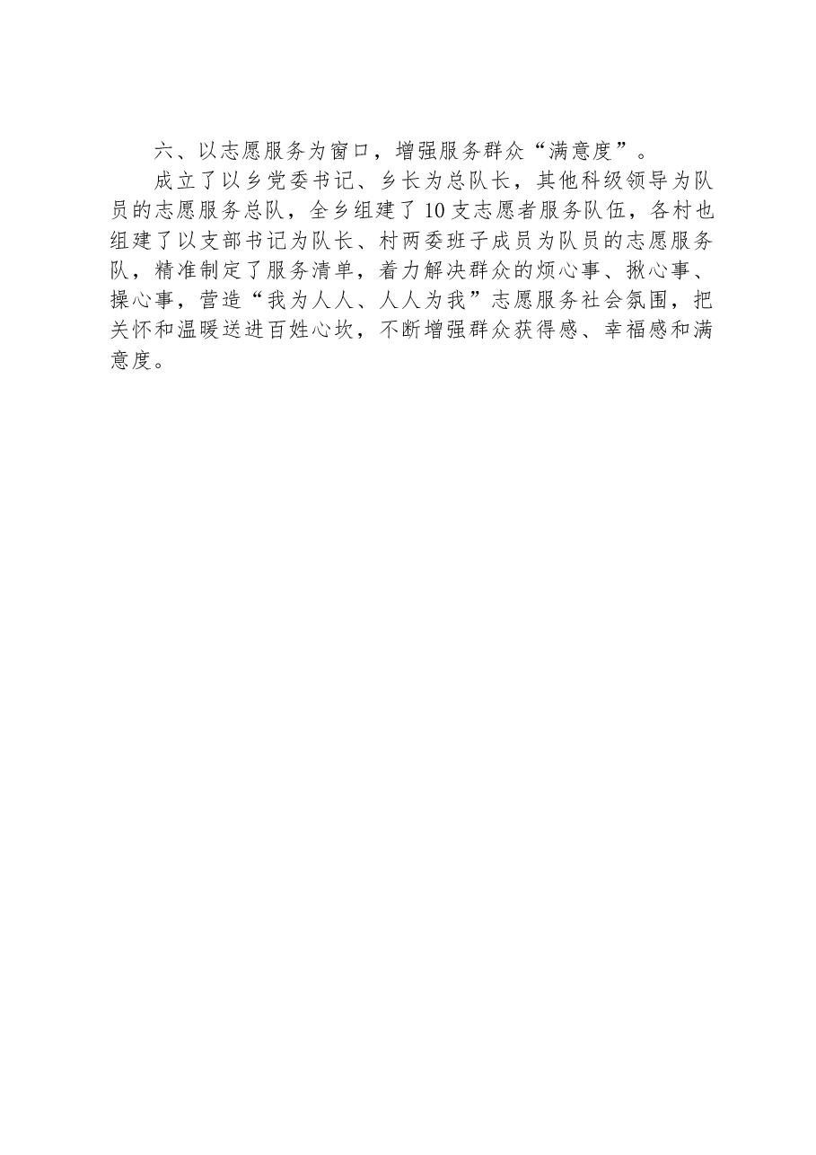 乡镇新时代文明实践活动工作亮点材料.docx,第3页预览
