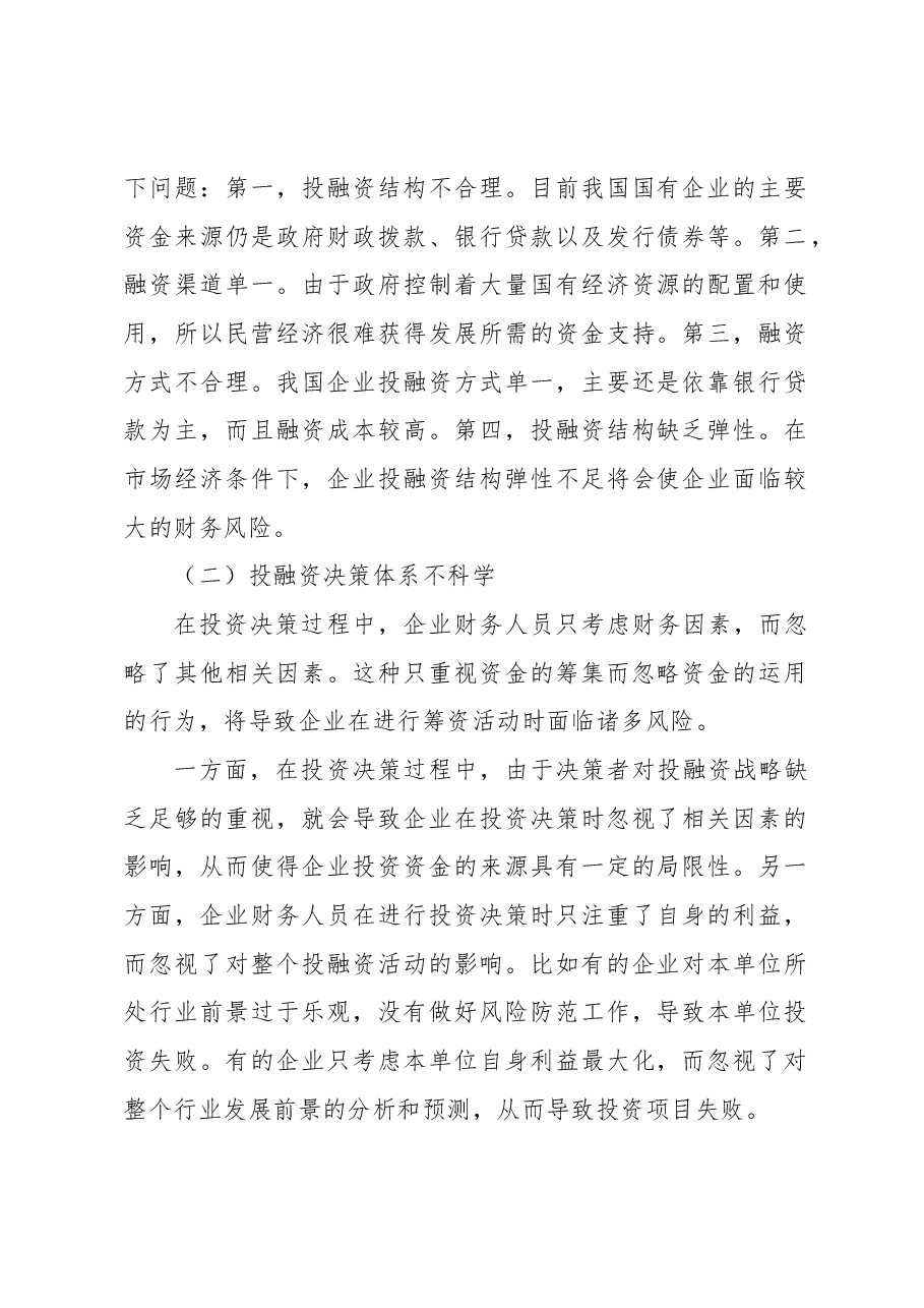 (3篇)关于企业集团资金管理的若干问题及战略对策材料汇编.docx,第3页预览