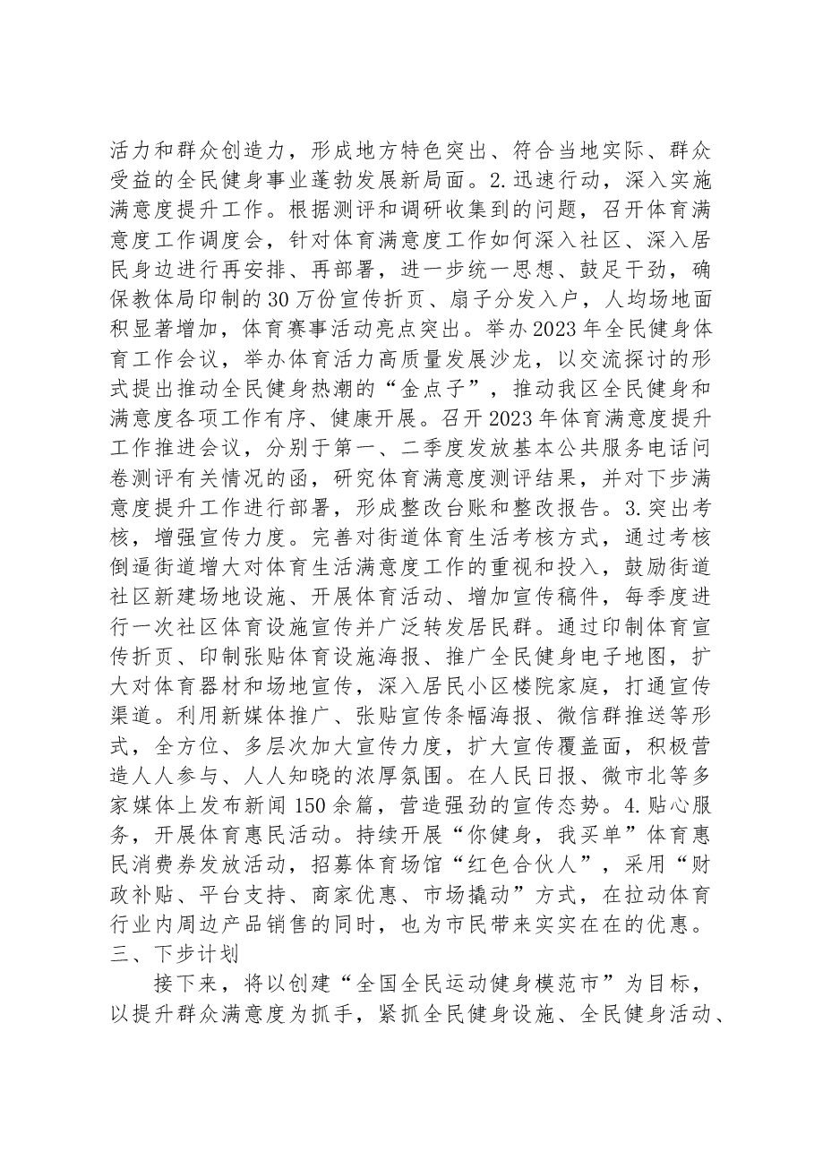 体育领域群众体育满意度“微调研”自查整改报告.docx，第4页预览