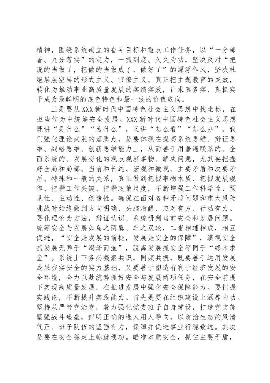 第二批主题教育读书班结班讲话.docx,第4页预览