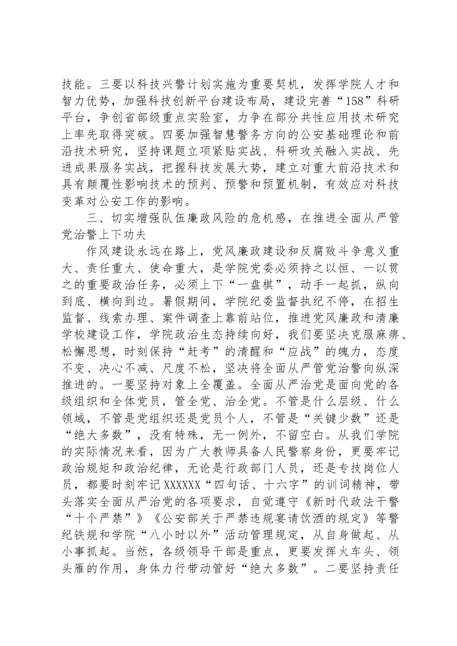 学院党委书记在新学期教职工大会讲话.docx,第3页预览