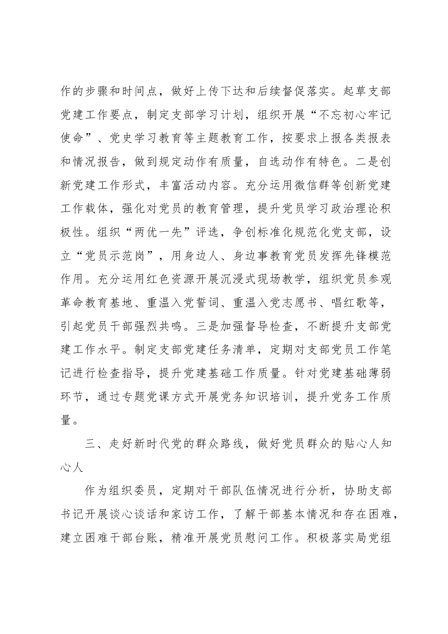 局优秀党务工作者事迹材料.docx,第2页预览