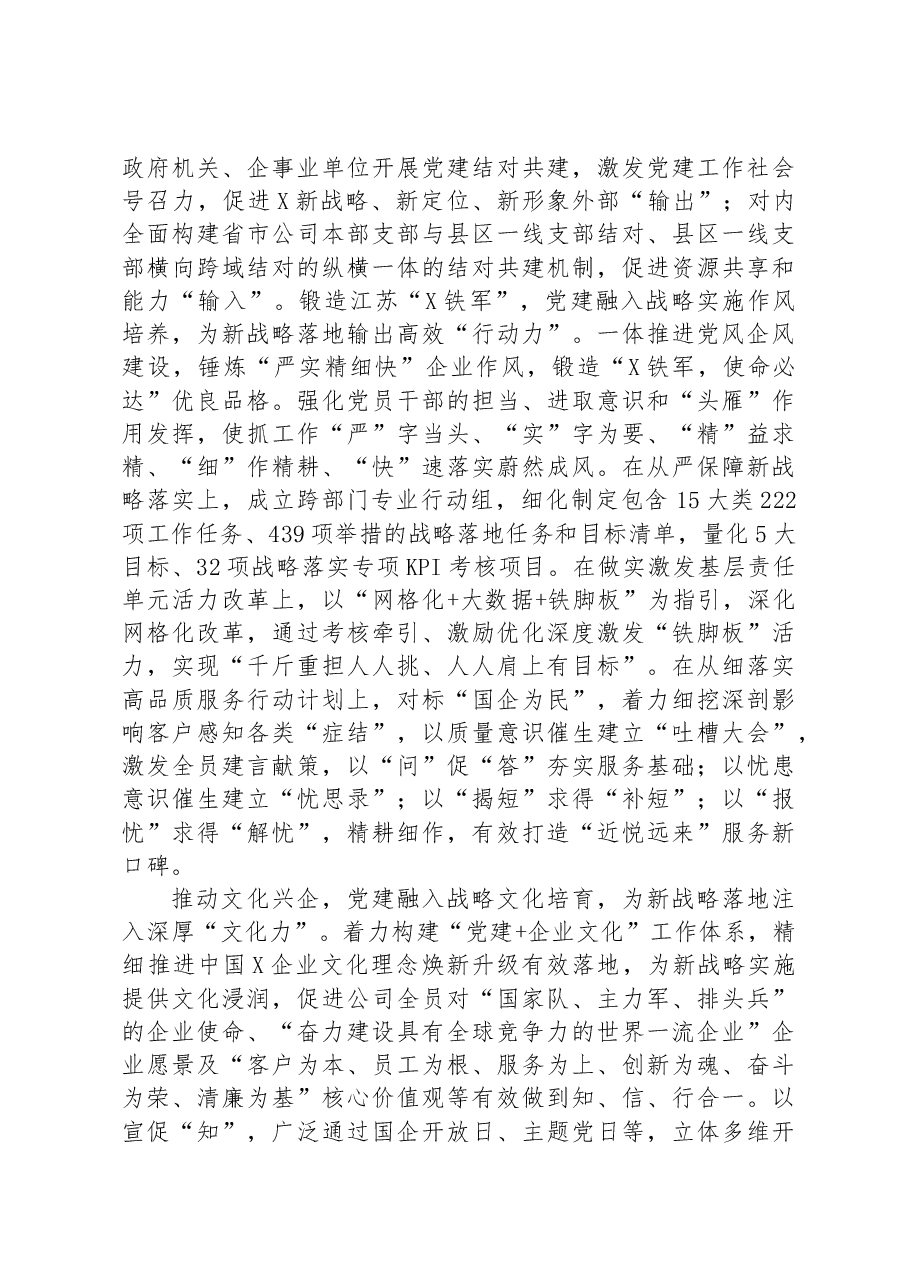 国企党建经验交流+:构建361“党建+战略”融合体系+激发高质量发展新动能.docx,第4页预览