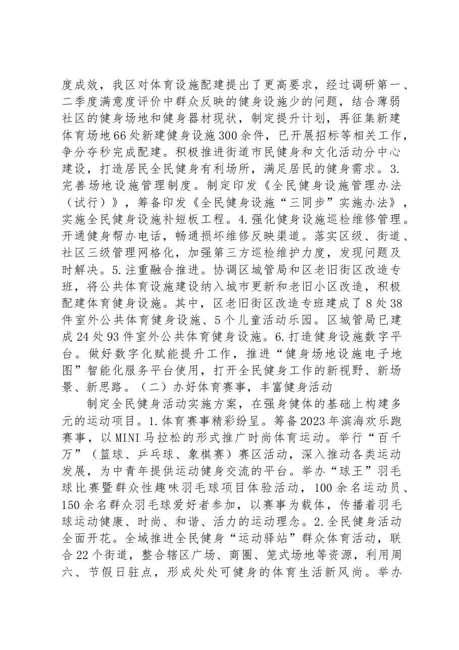 体育领域群众体育满意度“微调研”自查整改报告.docx，第2页预览