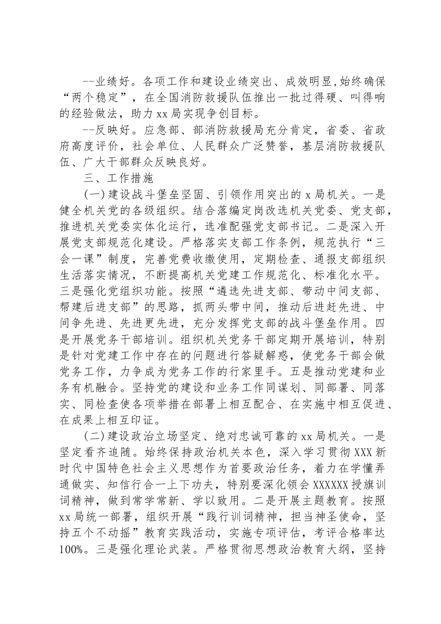 创建“六好”机关实施方案.docx,第2页预览