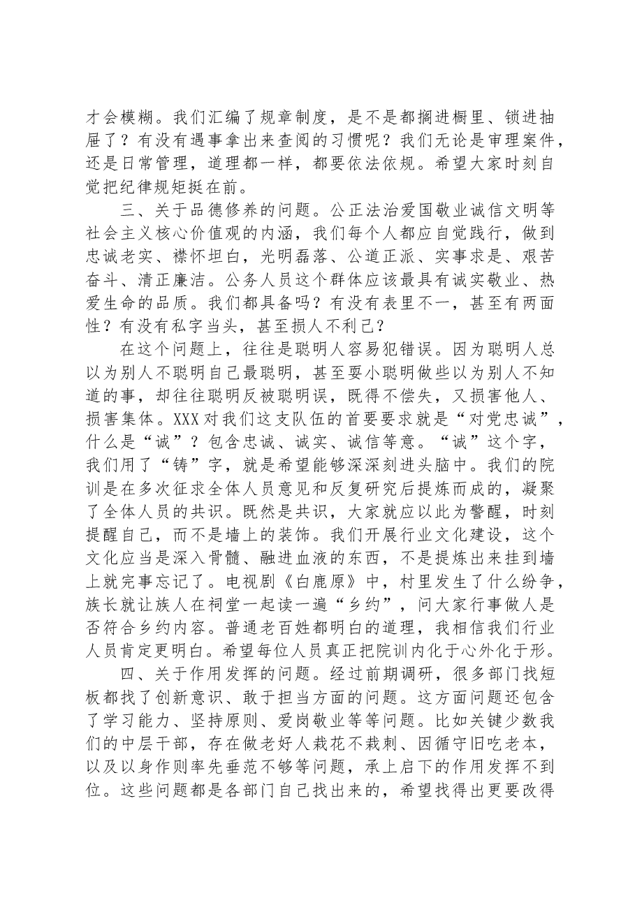 党课:瞄准问题抓整改、促提升.docx,第3页预览