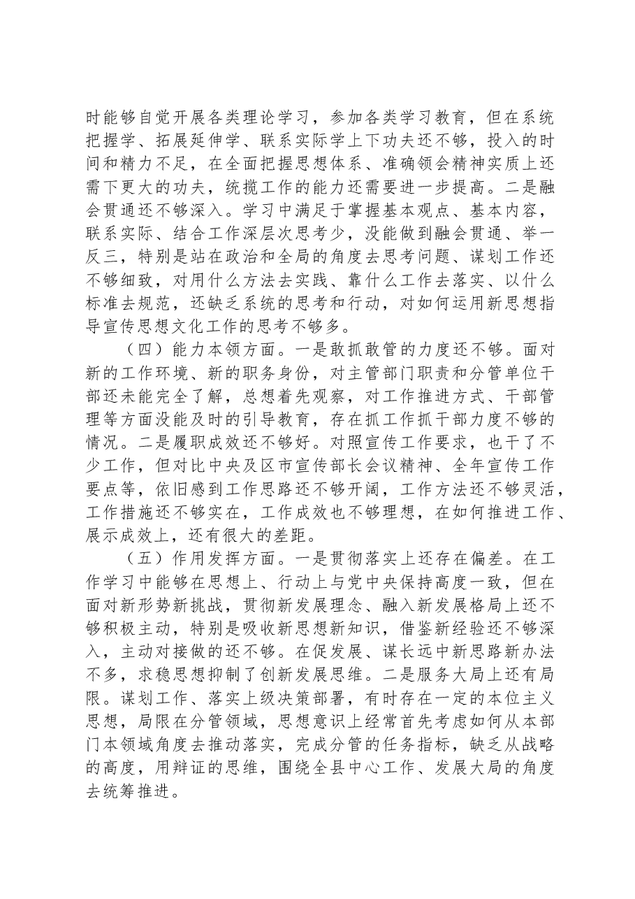 宣传部长主题教育专题组织生活会个人对照检查材料.docx,第2页预览
