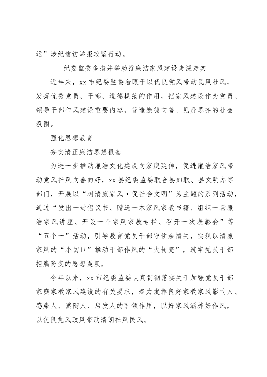 (5篇)纪委监委廉洁主题经验交流材料汇编.docx,第4页预览