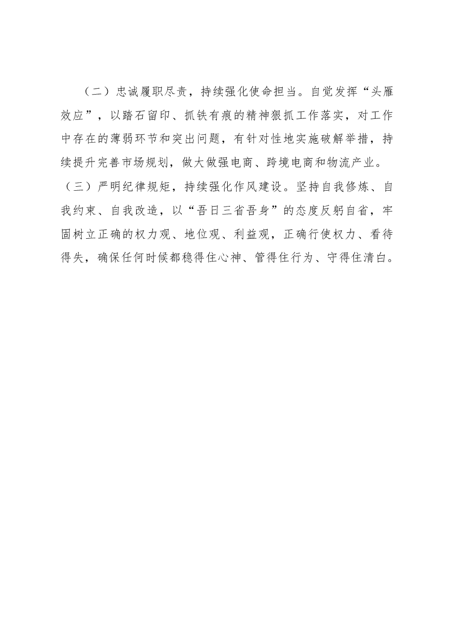 在履行全面从严治党分析会上的剖析发言提纲.docx,第4页预览