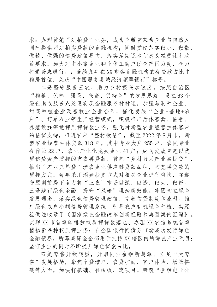 银行经验材料:筑牢思政工作生命线 共创金融发展新局面.docx,第4页预览