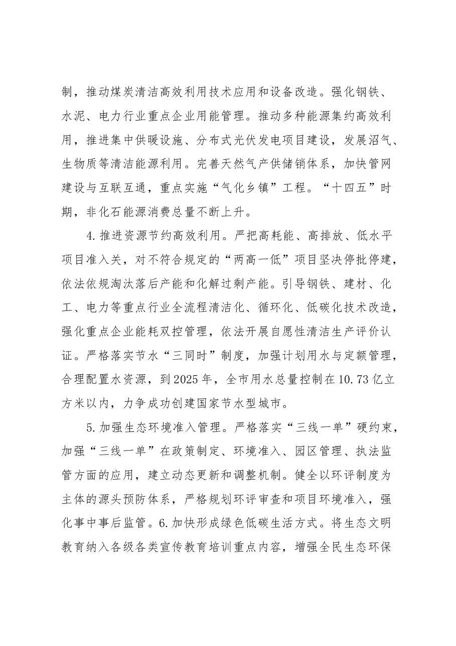 鄂州市深入打好污染防治攻坚战行动方案.doc,第3页预览