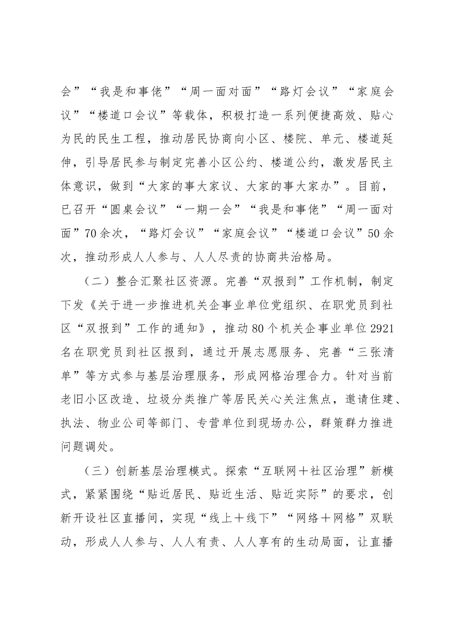县党建引领推动“三联五优”机制提升基层治理工作经验报告.docx,第4页预览