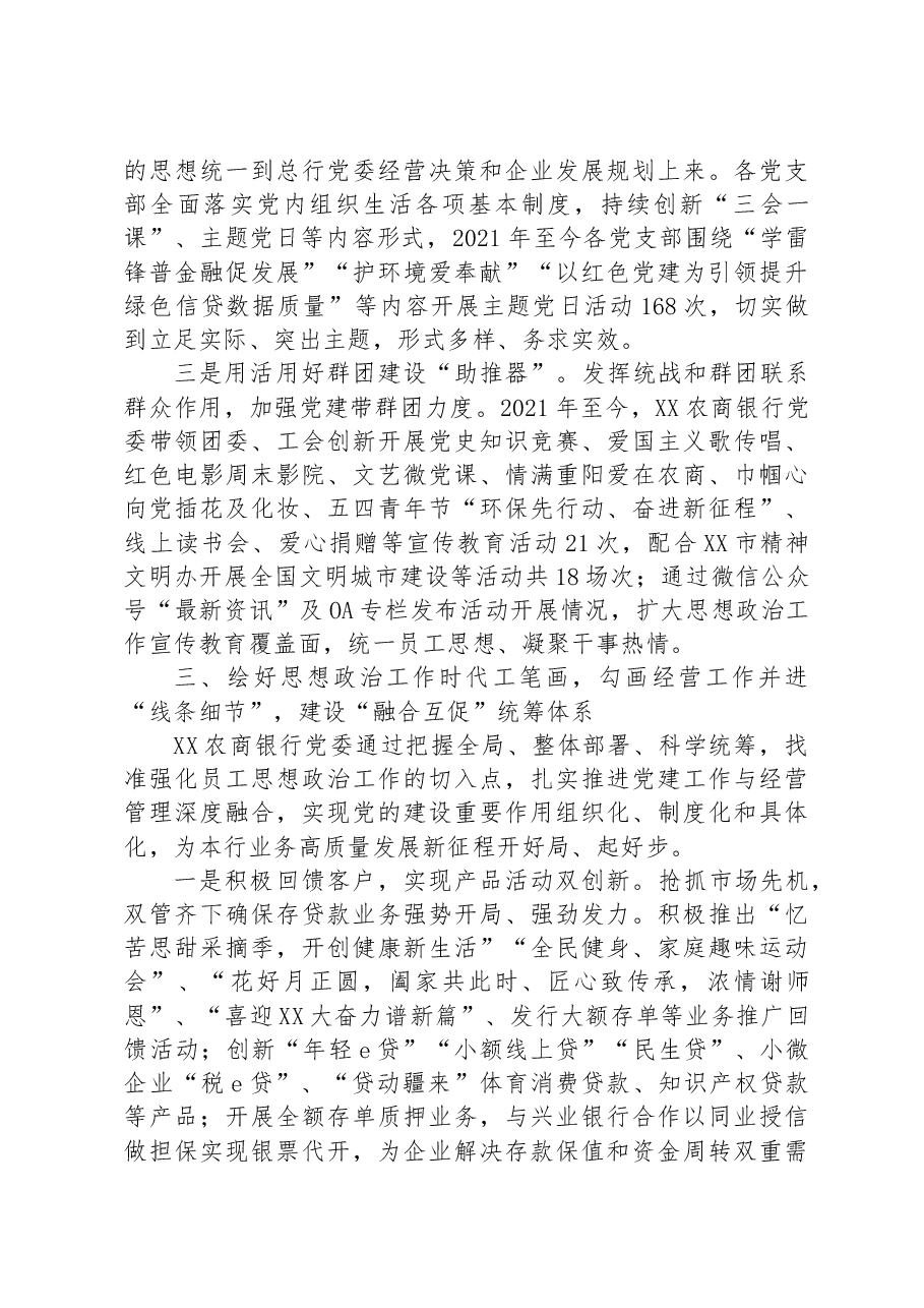 银行经验材料:筑牢思政工作生命线 共创金融发展新局面.docx,第3页预览