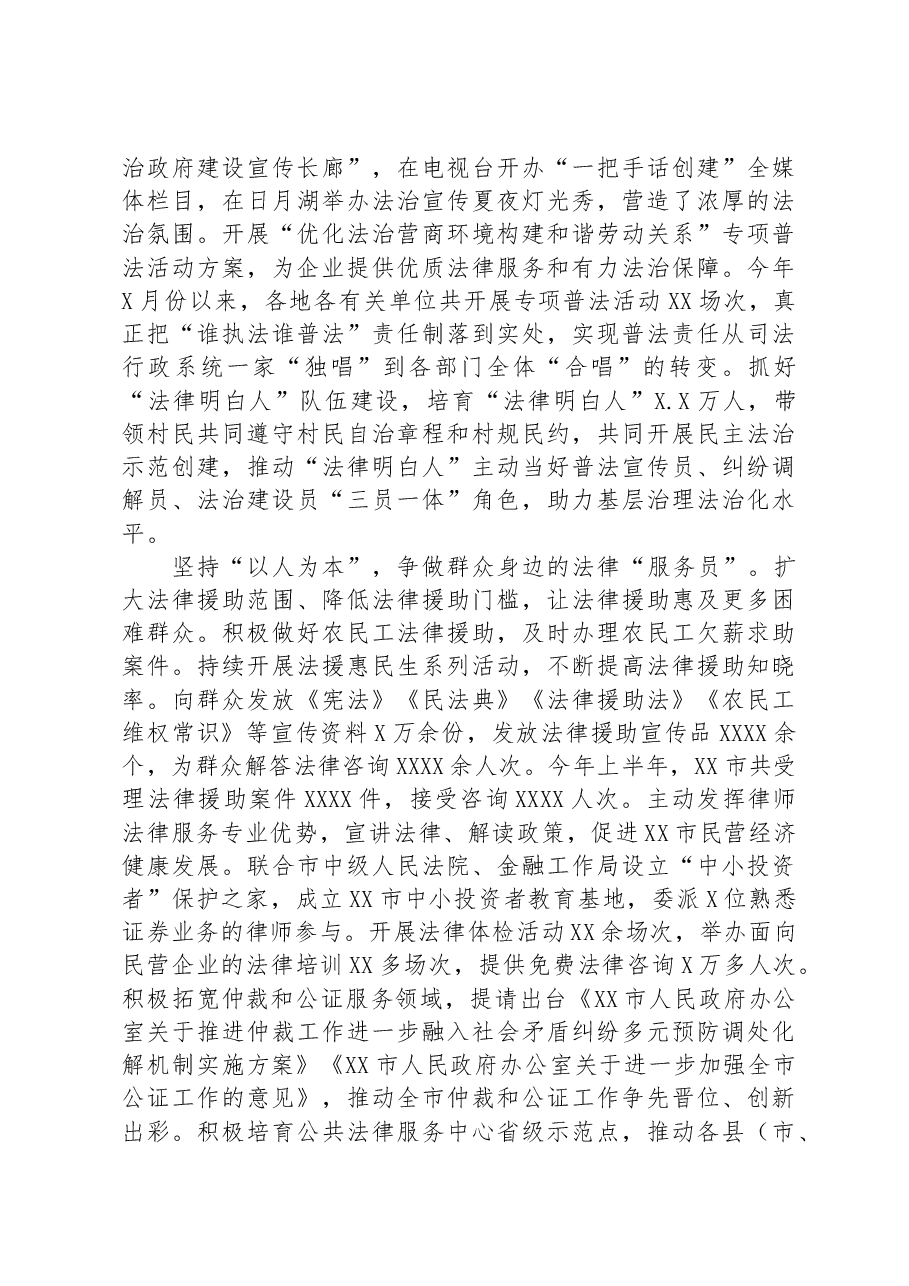 市司法局在全市法治政府建设工作推进会上的汇报发言.docx,第3页预览