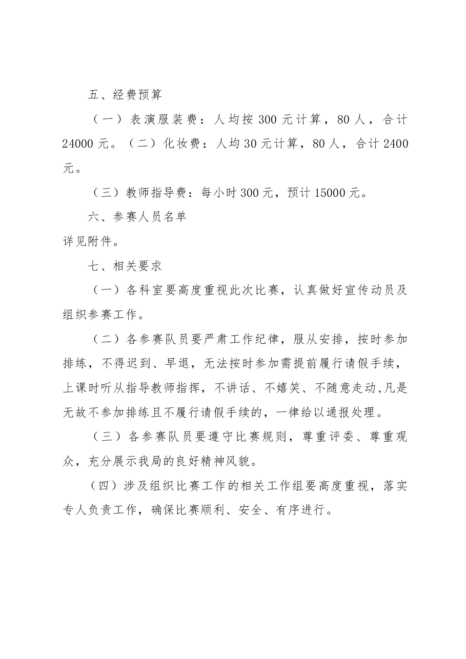 庆祝中华人民共和国成立74周年群众合唱比赛工作方案.docx,第3页预览