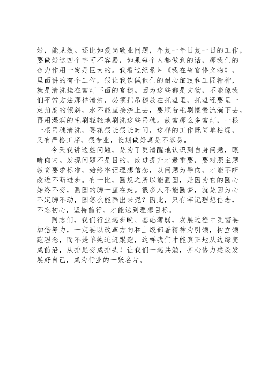 党课:瞄准问题抓整改、促提升.docx,第4页预览