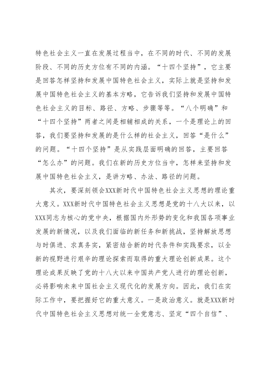 主题教育学习感悟.docx,第3页预览