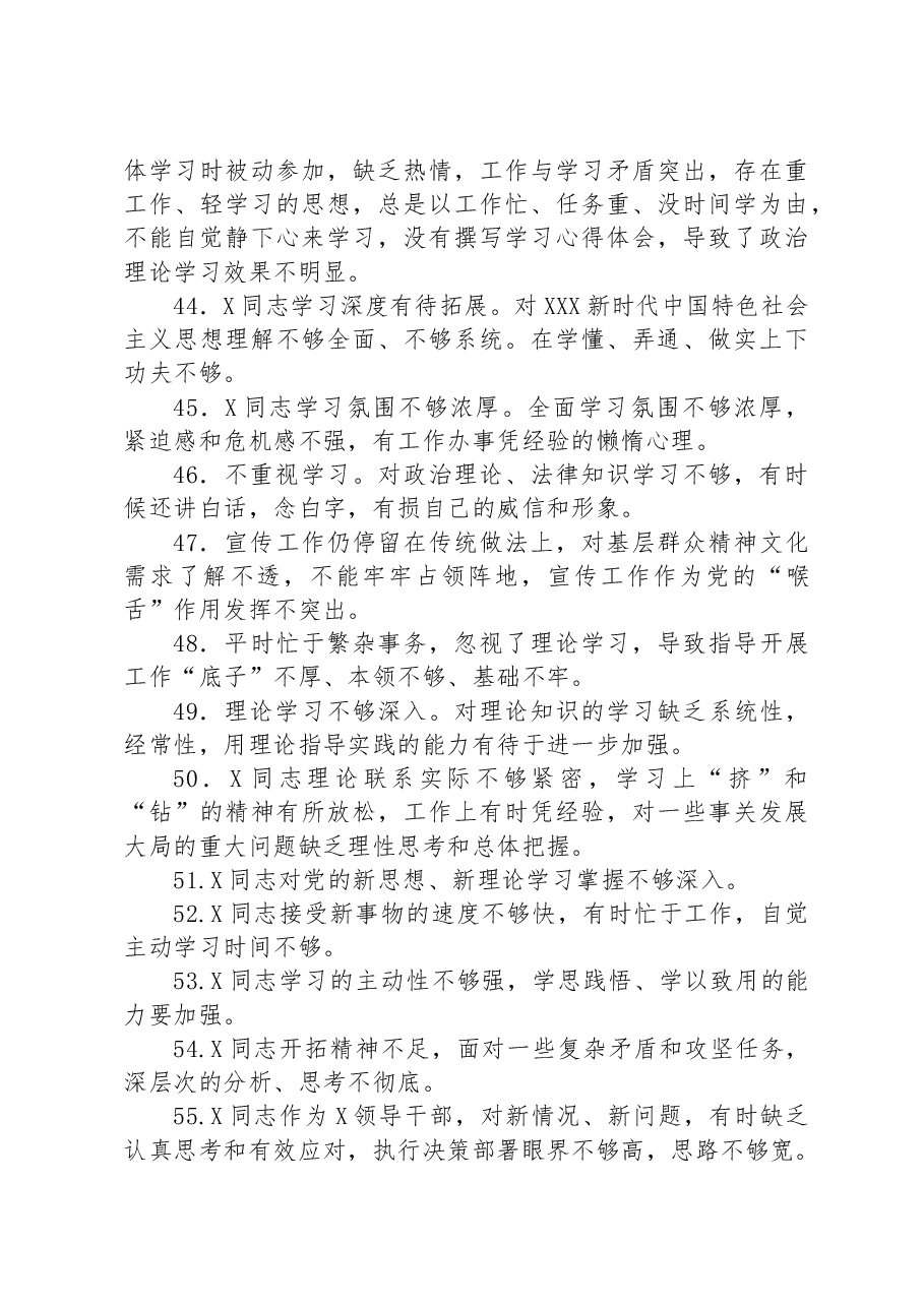 2023年主题教育专题民主生活会党委班子成员相互批评意见60条.docx，第4页预览