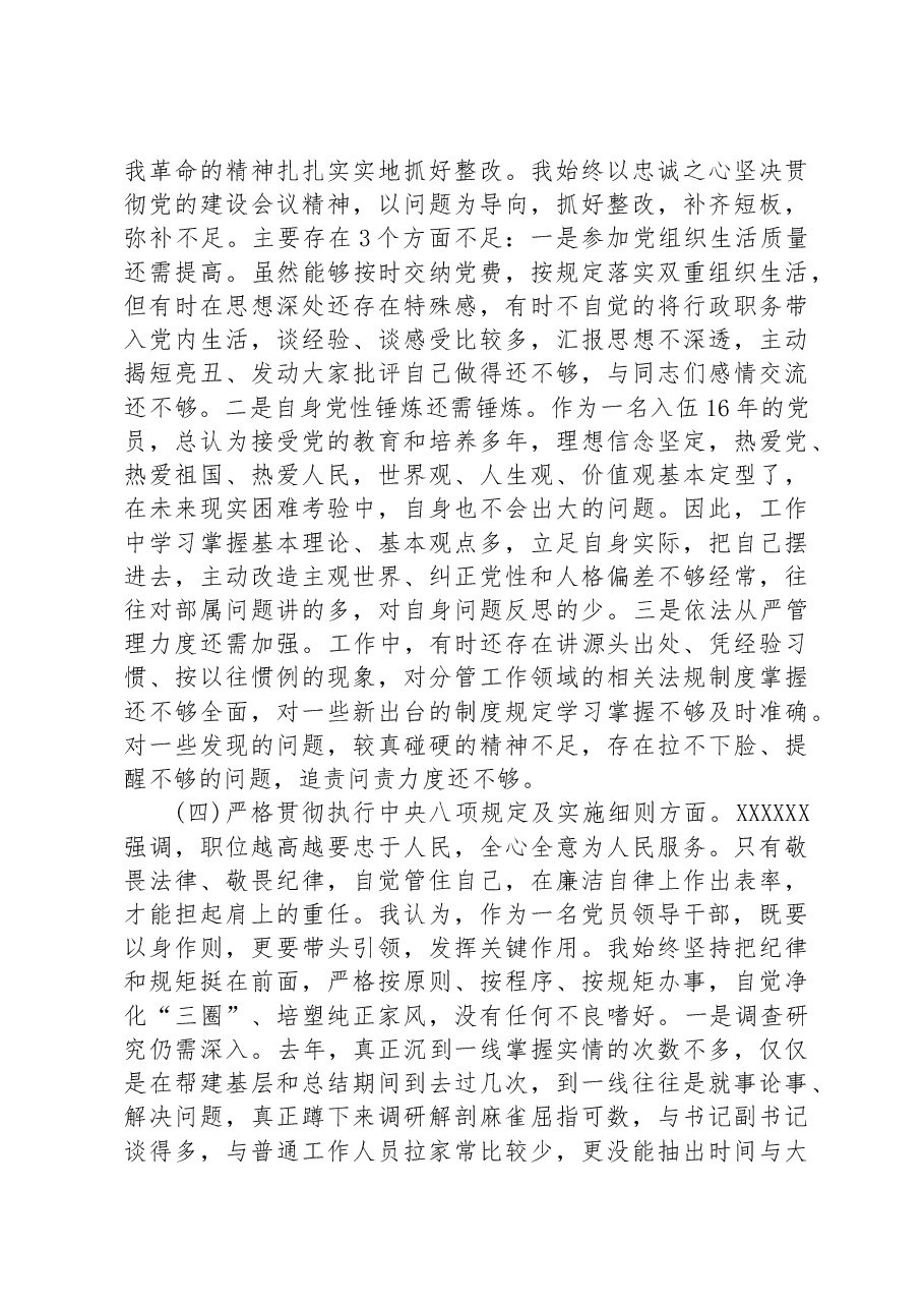 党委班子考核民主生活会对照检查材料.docx，第3页预览