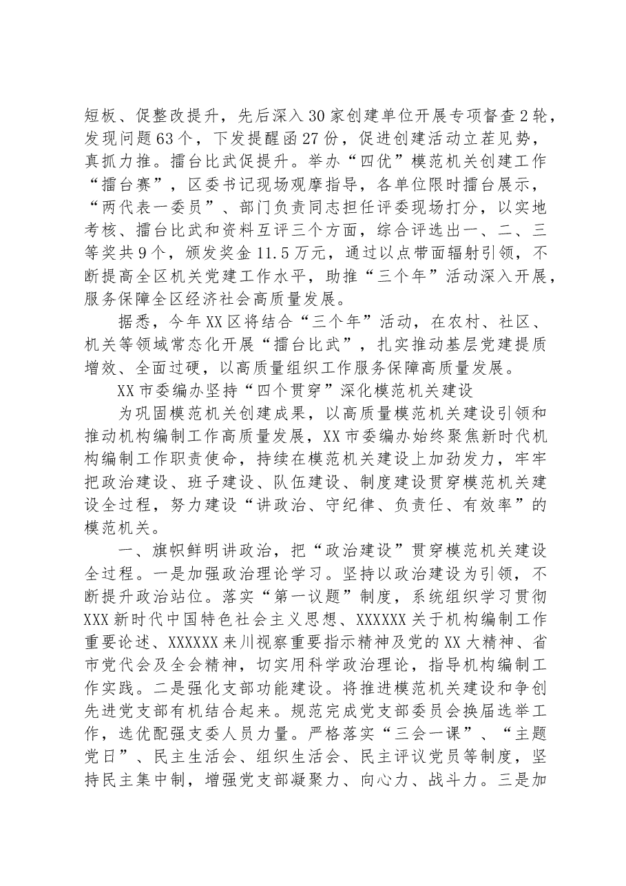 (10篇)关于模范机关建设材料汇编.docx,第3页预览