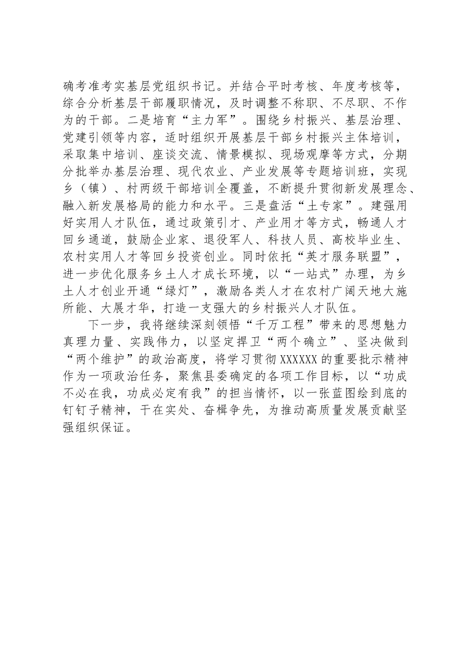 深入学习“千村示范、万村整治”工程经验交流研讨材料.docx，第4页预览
