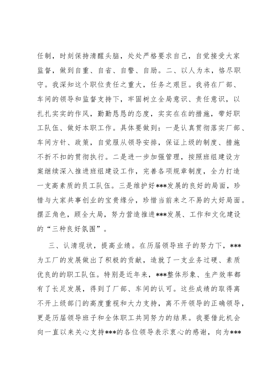 车间副主任任职表态发言.docx,第2页预览
