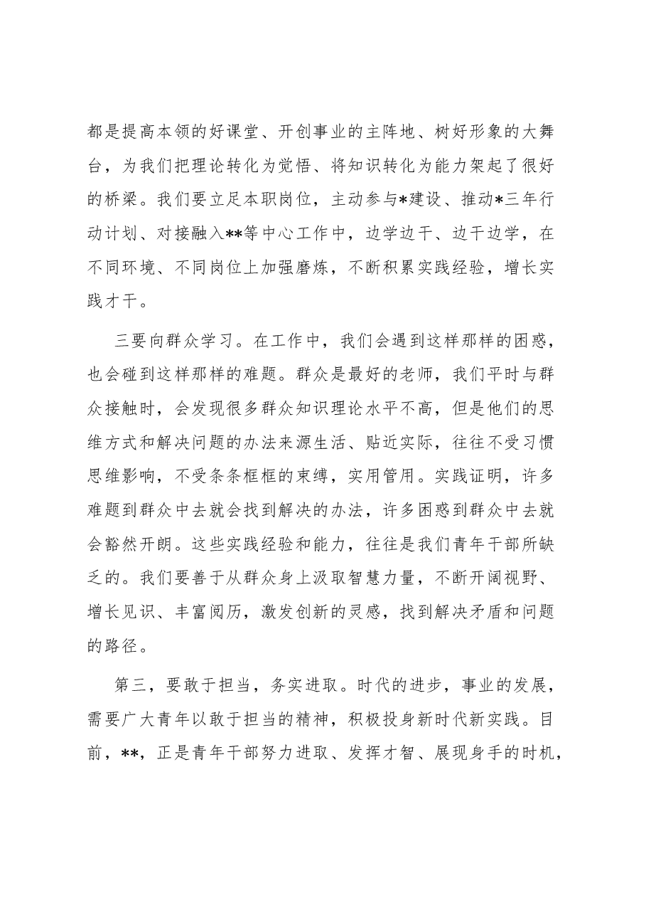 在某青年干部培训班结业仪式上的讲话.docx,第4页预览