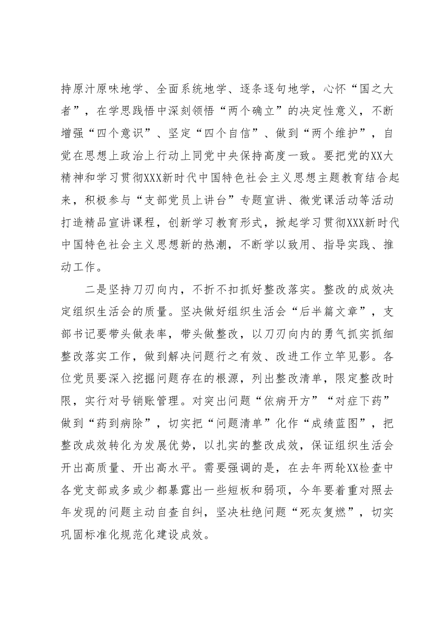 主题教育专题组织生活会总结表态.docx,第2页预览