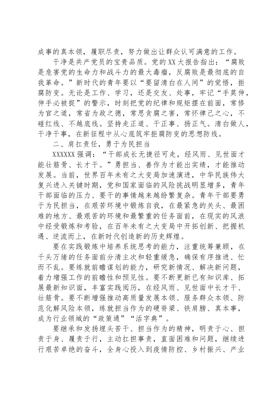 党课讲稿:青年要忠诚践行初心+实干担当使命.docx,第2页预览