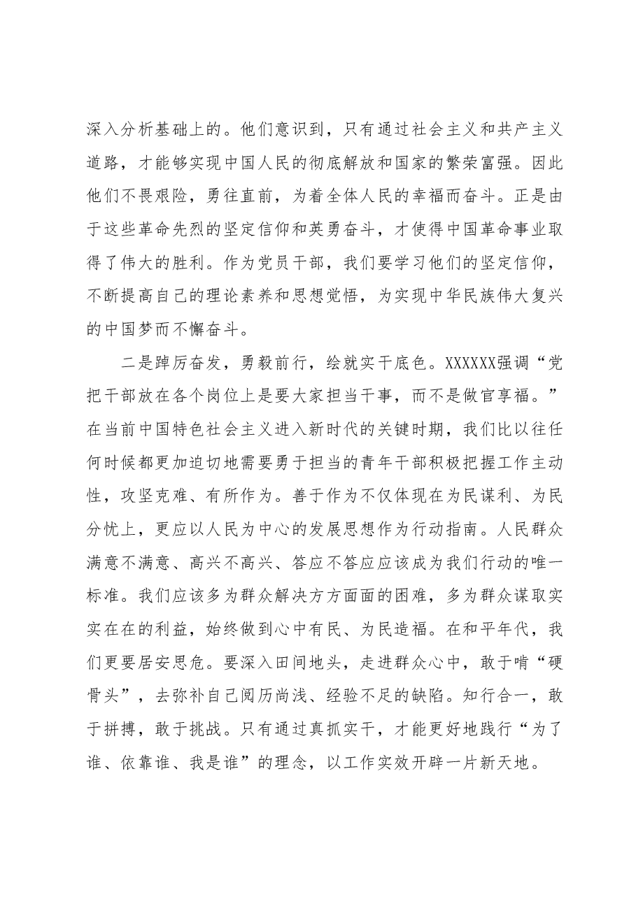 2023年主题教育读书班心得体会 (5).docx,第2页预览