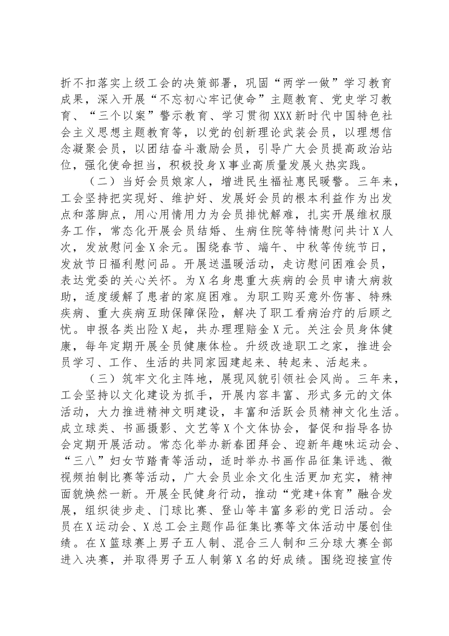 工会会员代表大会上的报告.docx,第2页预览